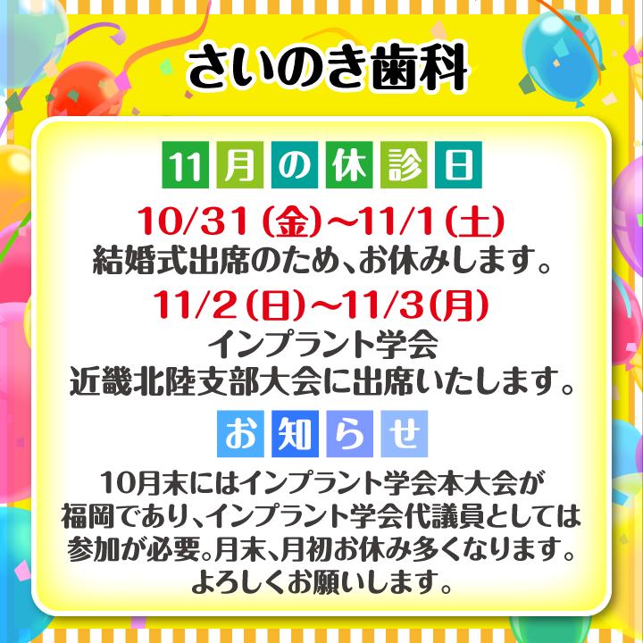 11月休診日情報
