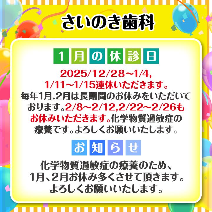 1月休診日情報