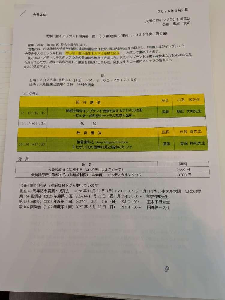 学びを深めた夏